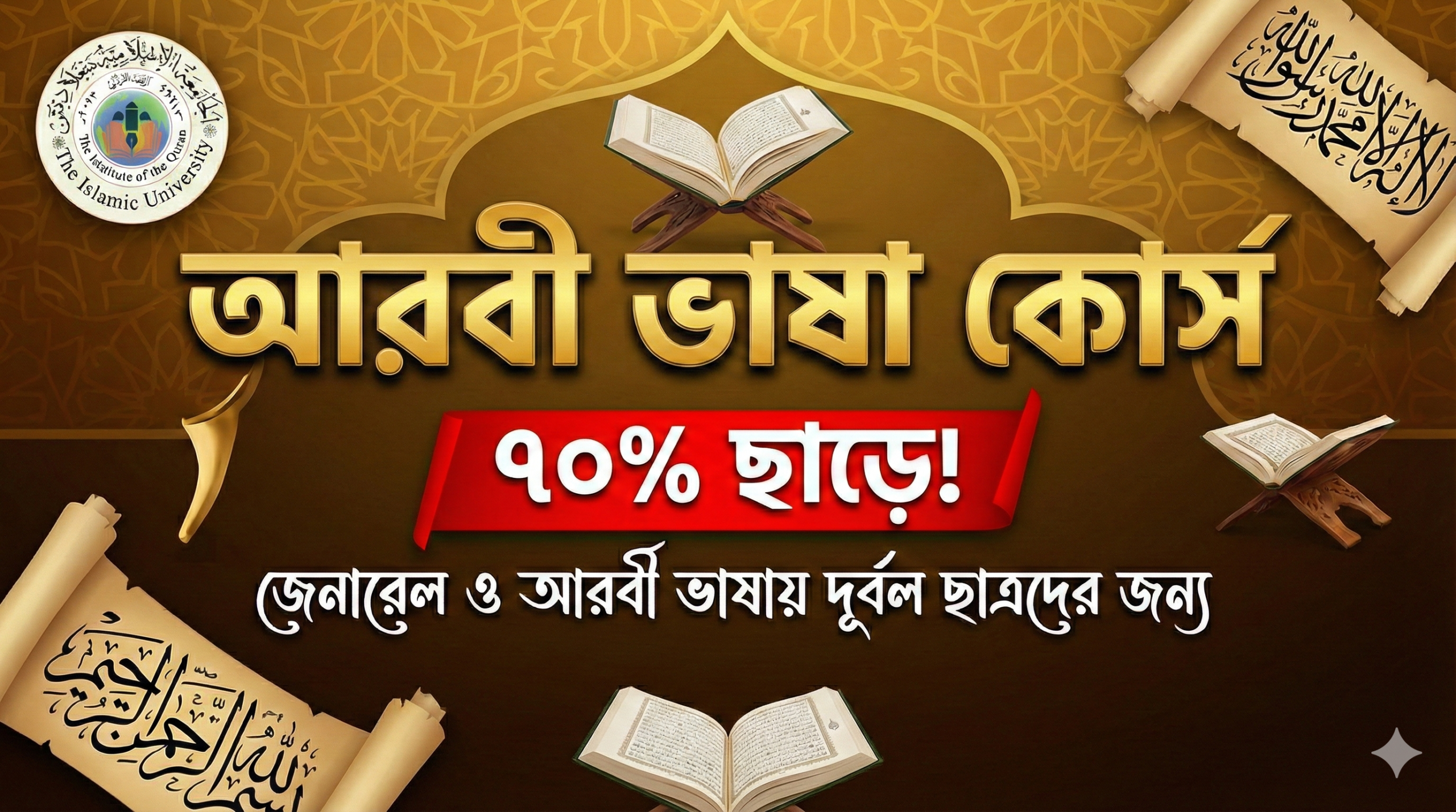 আরবী ভাষা কোর্স