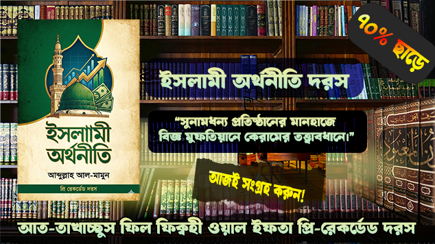 ইসলামী অর্থনীতি