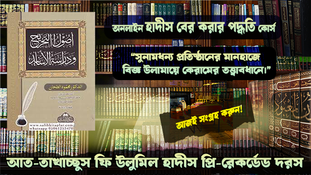 উসুলুত তাখরীজ