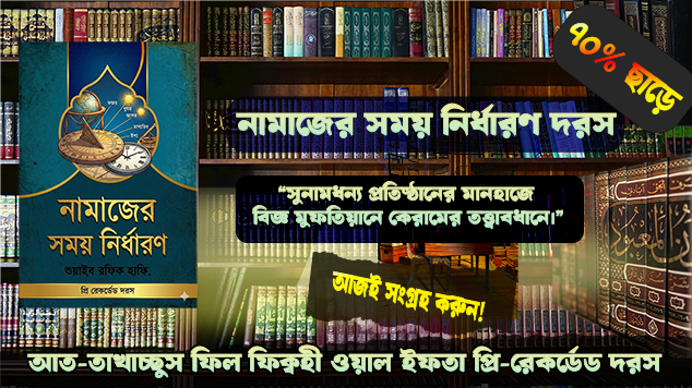 তাখরিজুল আওকাত