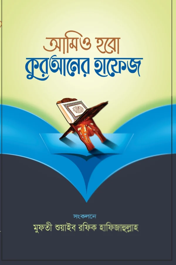 %e0%a6%86%e0%a6%ae%e0%a6%bf-%e0%a6%b9%e0%a6%ac%e0%a7%8b-%e0%a6%95%e0%a7%81%e0%a6%b0%e0%a6%86%e0%a6%a8%e0%a7%87%e0%a6%b0-%e0%a6%b9%e0%a6%be%e0%a6%ab%e0%a7%87%e0%a6%9c