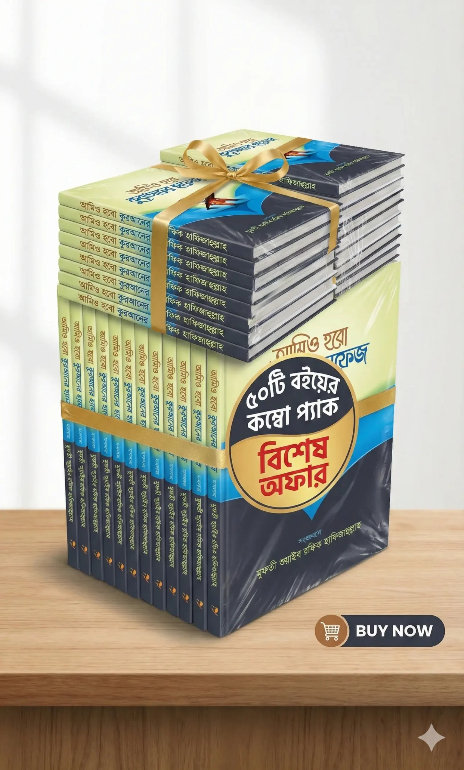 আমি হবো কুরআনের হাফেজ 50P