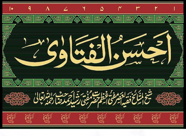 আহসানুল ফতোয়া (জাকারিয়া) ১০ খণ্ড